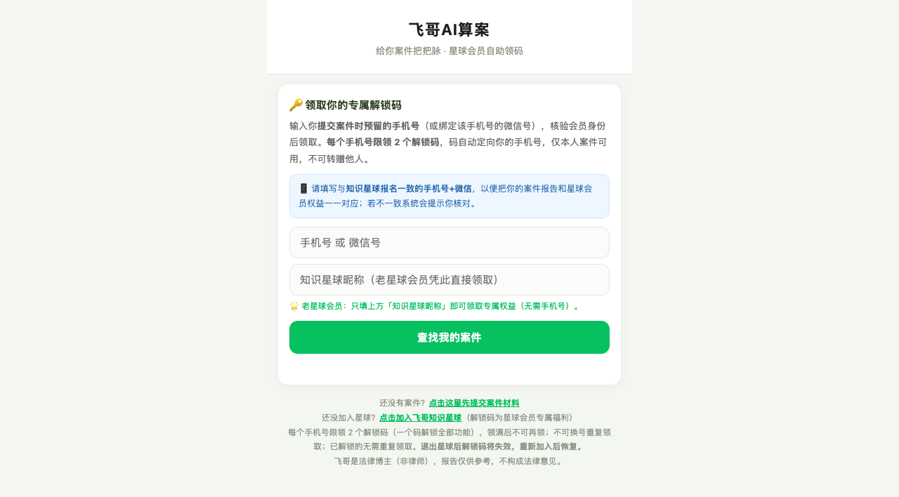 自助领码页