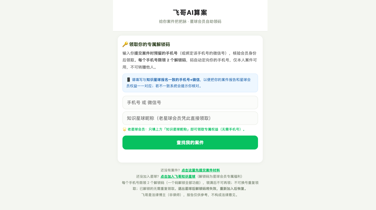 飞友圈